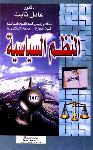 النظم السياسية